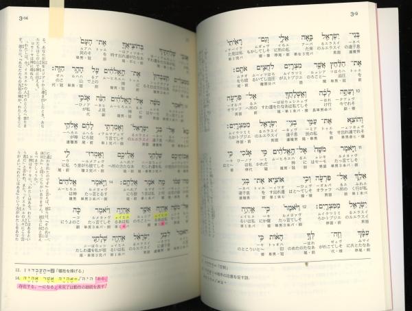 ヘブライ語聖書対訳シリーズ | ミルトス・ヘブライ文化研究所 編