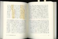 心と生命 : <心の諸科学>をめぐるダライ・ラマとの対話 徹底討議