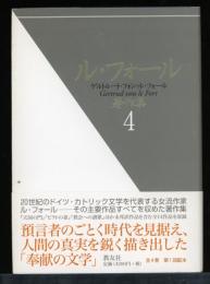 ル・フォール著作集