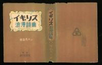 イギリス浪漫詩集