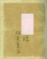 歴世