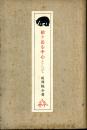 槍ヶ岳を中心として