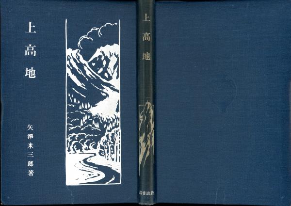 【中古】 上高地・松本/徳間書店 ホームズ】松本電気鉄道上高地線 沿線の「3,000万円以下の