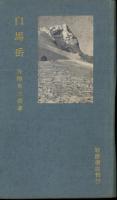 白馬岳
