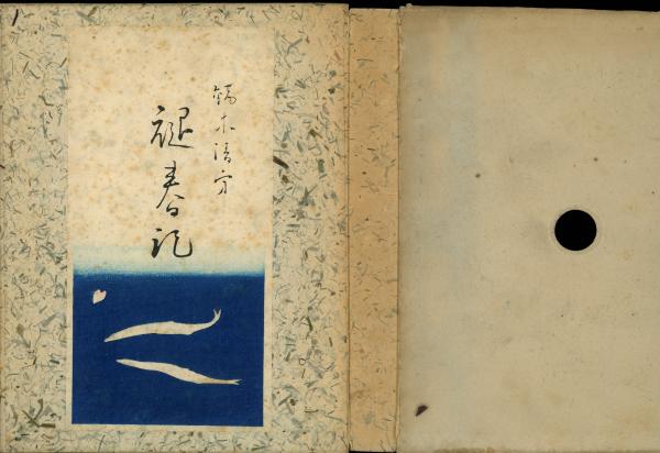 褪春記 鏑木清方 著 古本 中古本 古書籍の通販は 日本の古本屋 日本の古本屋 褪春記 鏑木清方 著 古本 中古本 古書籍の通販は 日本の古本屋 日本の古本屋