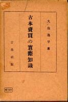 古本売買の実際知識