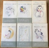 立原えりか Fantasy Land 12冊まとめて 立原えりかのファンタジーランド 全16冊 全冊ペン署名 / 古本、中古本