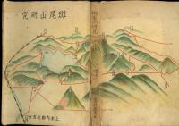 斑尾山研究