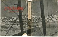 エヴェレスト探険記