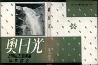奥日光