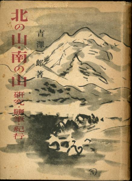 萱草に寄す : 詩集(立原道造 著) / 書肆 秋櫻舎 / 古本、中古本