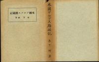 米国アルプス踏破記