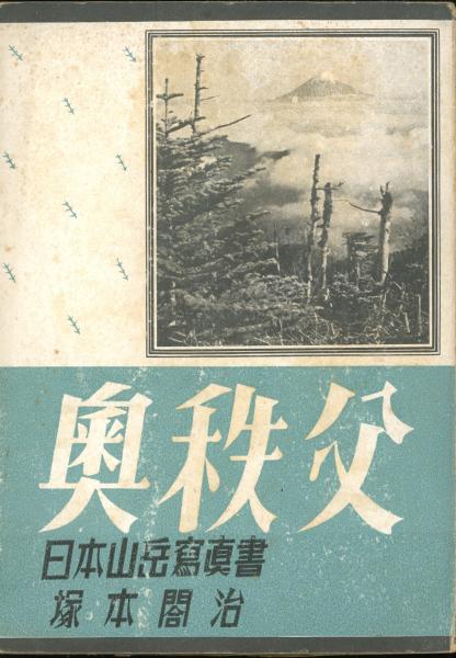 桃夭 串田孫一篆刻作品集 1／串田孫一／天満堂書店【送料350円