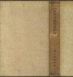 世界交通地理概論