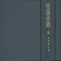 近代交通の成立過程