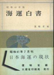 運輸白書　運輸経済年次報告