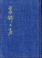 葛飾土産