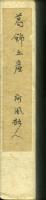 葛飾土産