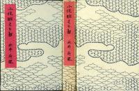 腕くらべ : 小説