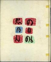 くるまのほん　のりもの絵本　手打絵本二番　のったりのせたり