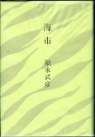 海市