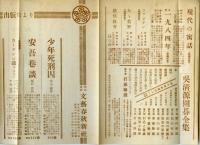 安吾巷談