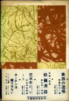 安吾巷談
