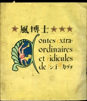 風博士(坂口安吾 著) / 古本、中古本、古書籍の通販は「日本の 風博士(坂口安吾 著) / 古本、中古本、古書籍の通販は「日本の