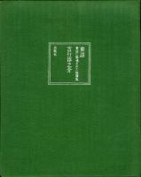 童謡 : 童謡に触発された短篇集