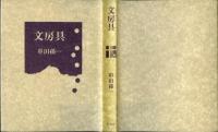 文房具