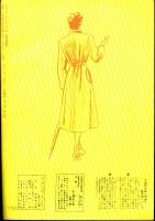 洋裁研究　1949-5
