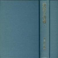 近代医学の史的基盤