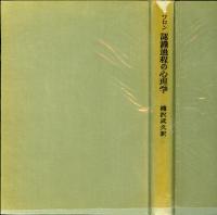 認識過程の心理学 : 行動から思考への発展