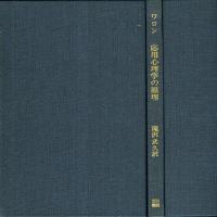 応用心理学の原理