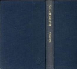 言語学序説