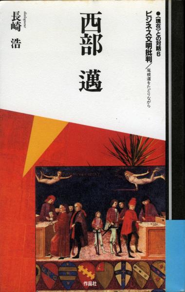 哲学 言語/思考の哲学 岩波講座 / 書肆 秋櫻舎 / 古本、中古本、古