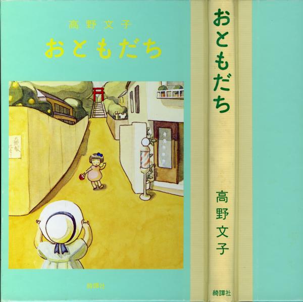 オコジョのともだち』｜感想・レビュー - 読書メーター