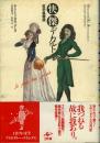 快傑デカルト : 哲学風雲録 ＜Planetary classics＞