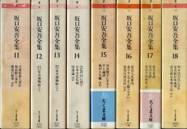 坂口安吾全集(坂口安吾著) / 古本、中古本、古書籍の通販は「日本の