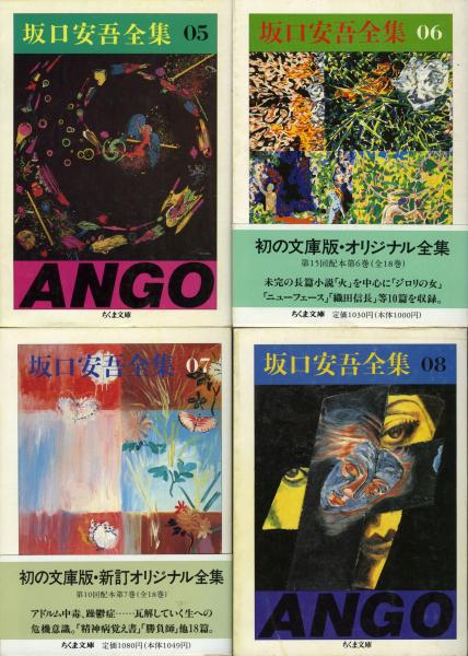 坂口安吾全集(坂口安吾著) / 古本、中古本、古書籍の通販は「日本の