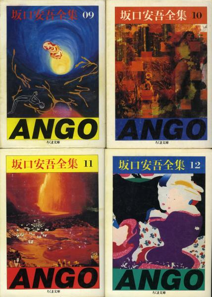坂口安吾全集(坂口安吾著) / 古本、中古本、古書籍の通販は「日本の