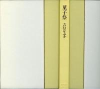 菓子祭