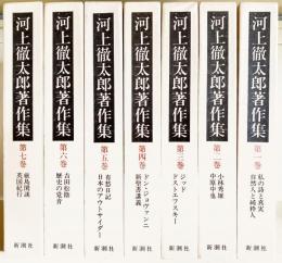 河上徹太郎著作集 全7冊 / 古本、中古本、古書籍の通販は「日本の