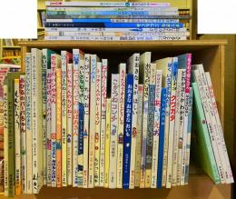 ほるぷ」こども図書館 こりす コース 全46冊+手引き書 専用BOX
