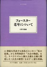 老年について