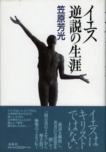能作書・覚習条条・至花道書(世阿弥 著 ; 野上豊一郎 校) / 書肆