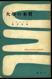 大学の本質
