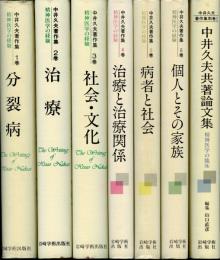 中井久夫著作集 　（別巻-風景構成法-欠）　7冊