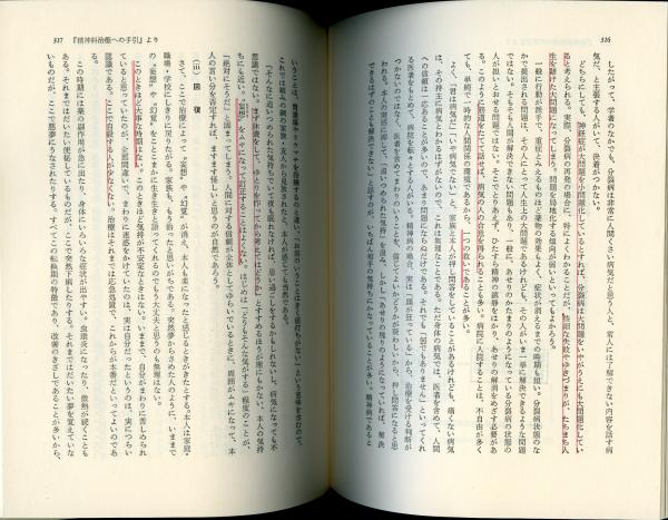 再【値下げ】中井久夫著作集1.2.3巻と別巻2の4冊セット