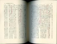 中井久夫著作集 別巻 (1) H・NAKAI風景構成法 | 康裕, 山中 |本
